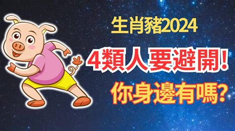 2024豬運勢|2024屬豬幾歲、2024屬豬運勢、屬豬幸運色、財位、禁忌